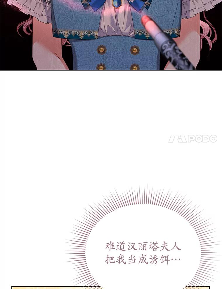 《乙女游戏中的女仆想辞职》18.忠诚的猎犬 第110页