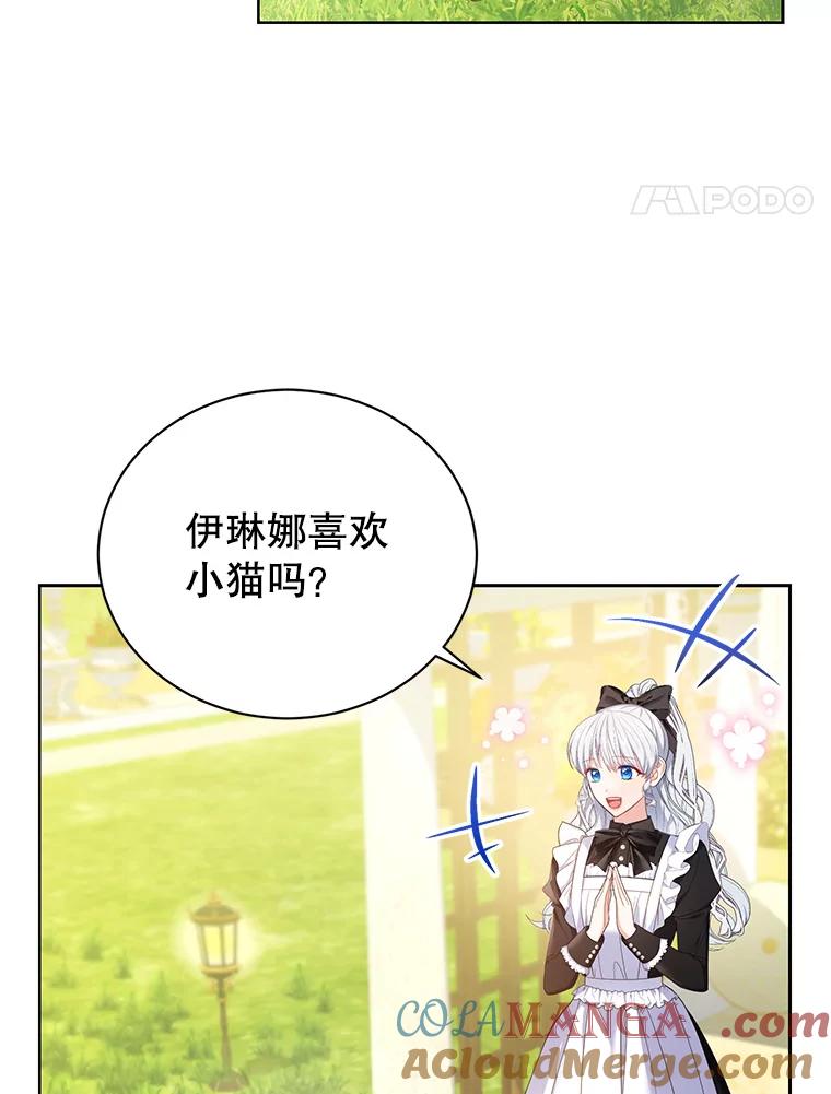 《乙女游戏中的女仆想辞职》18.忠诚的猎犬 第17页