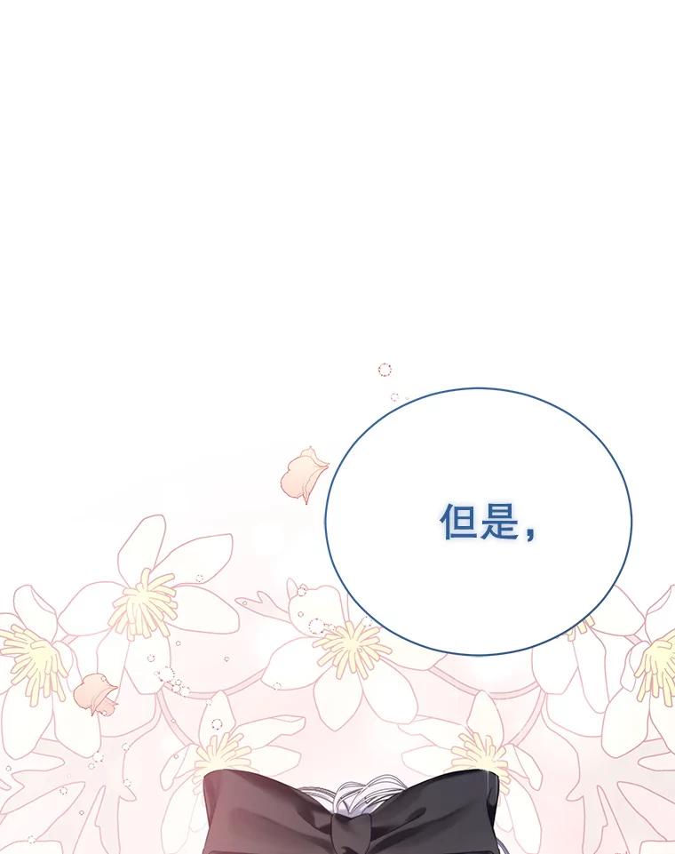 《乙女游戏中的女仆想辞职》18.忠诚的猎犬 第42页