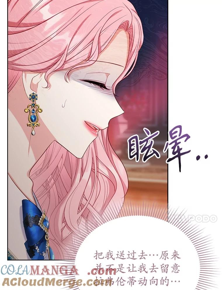 《乙女游戏中的女仆想辞职》18.忠诚的猎犬 第113页