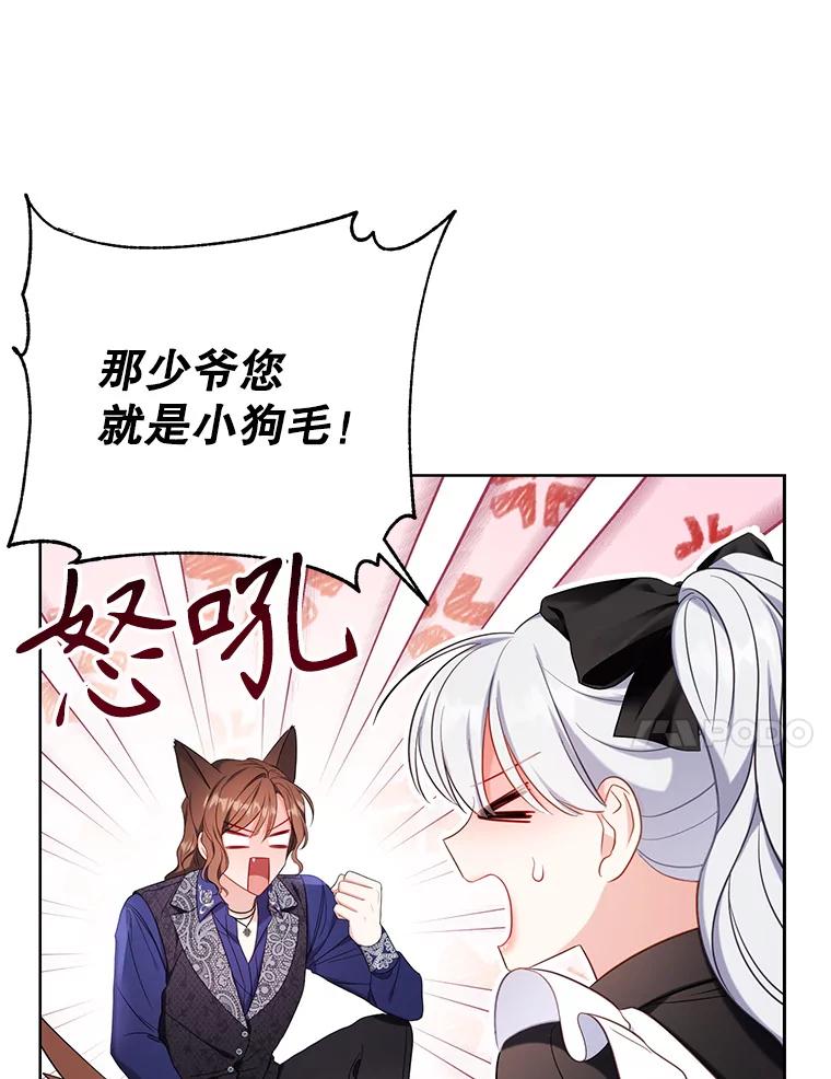 《乙女游戏中的女仆想辞职》18.忠诚的猎犬 第23页