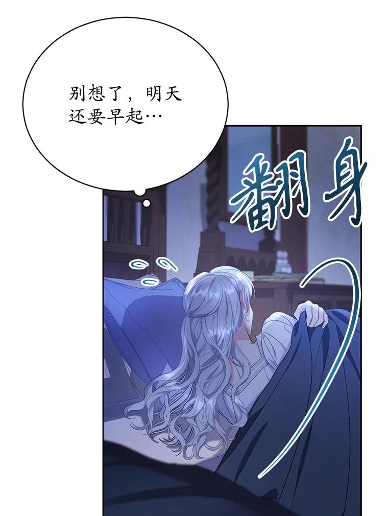 《乙女游戏中的女仆想辞职》18.忠诚的猎犬 第75页