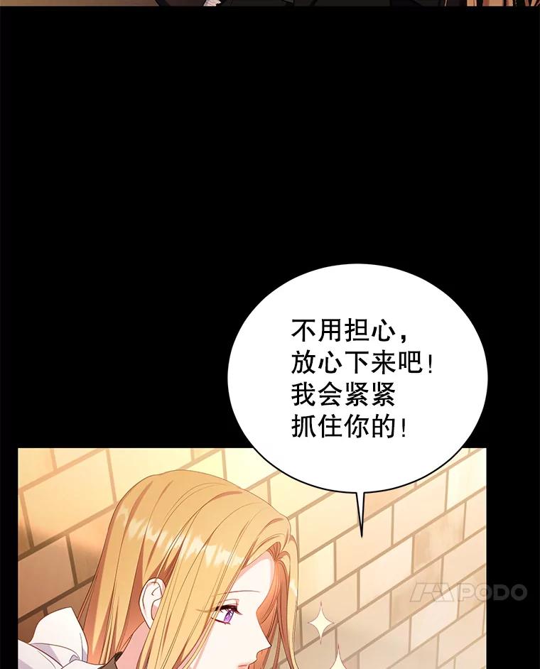 《乙女游戏中的女仆想辞职》18.忠诚的猎犬 第66页