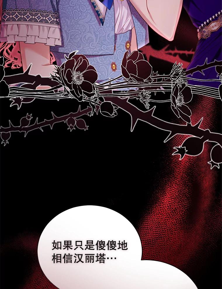 《乙女游戏中的女仆想辞职》18.忠诚的猎犬 第118页