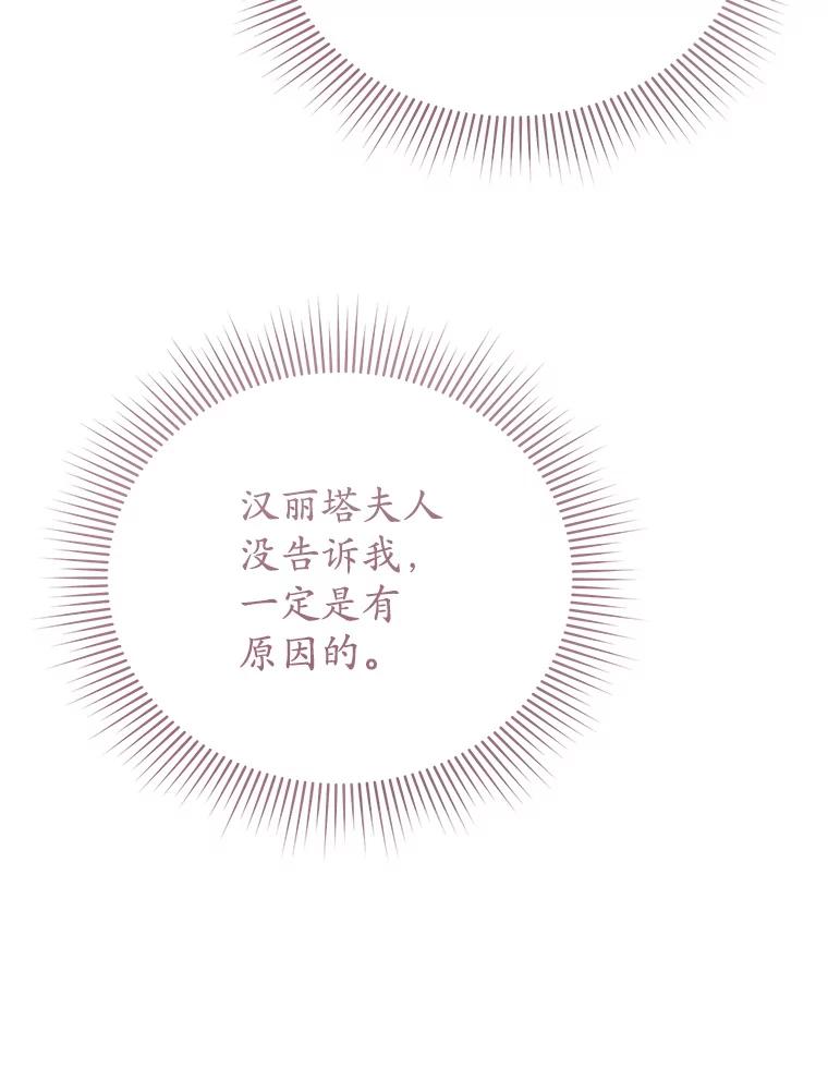 《乙女游戏中的女仆想辞职》18.忠诚的猎犬 第114页
