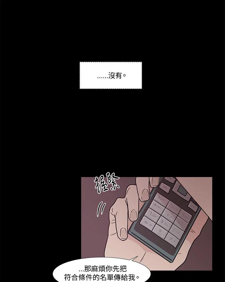 《全国死刑公投》第19话 第12页
