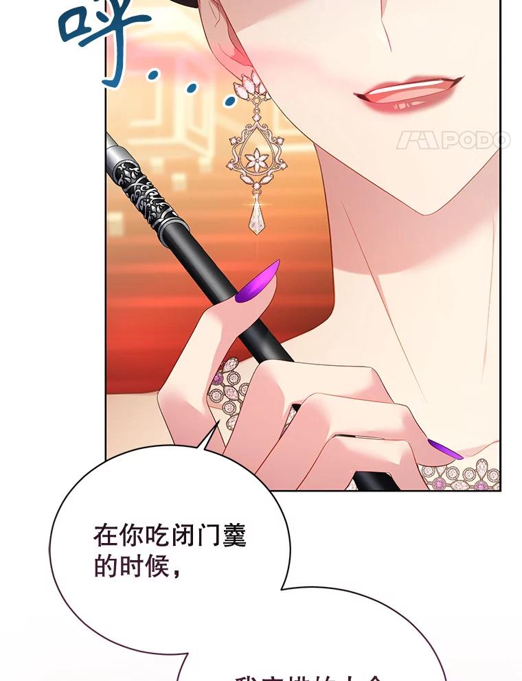 《乙女游戏中的女仆想辞职》18.忠诚的猎犬 第107页