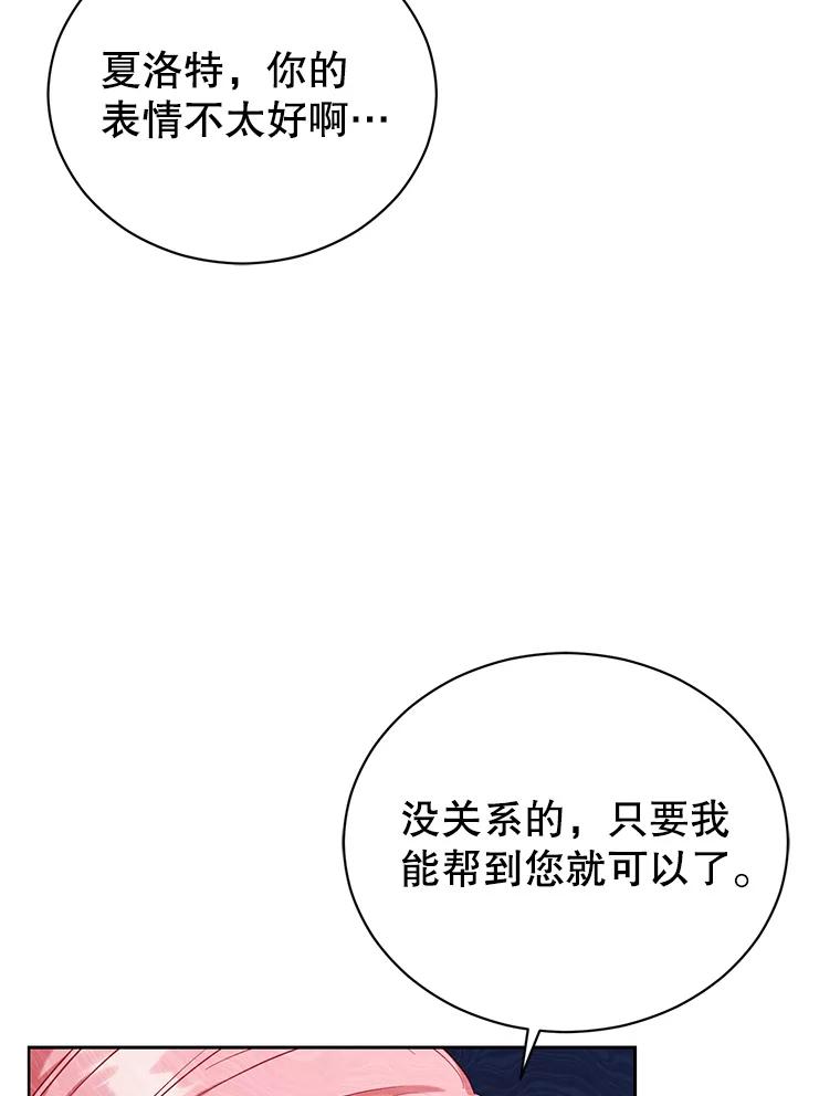 《乙女游戏中的女仆想辞职》18.忠诚的猎犬 第112页