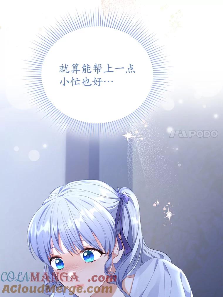 《乙女游戏中的女仆想辞职》18.忠诚的猎犬 第73页