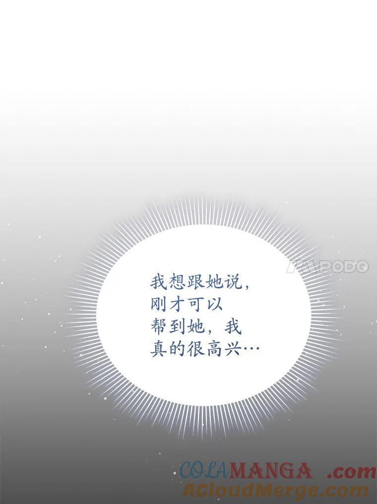 《乙女游戏中的女仆想辞职》18.忠诚的猎犬 第53页
