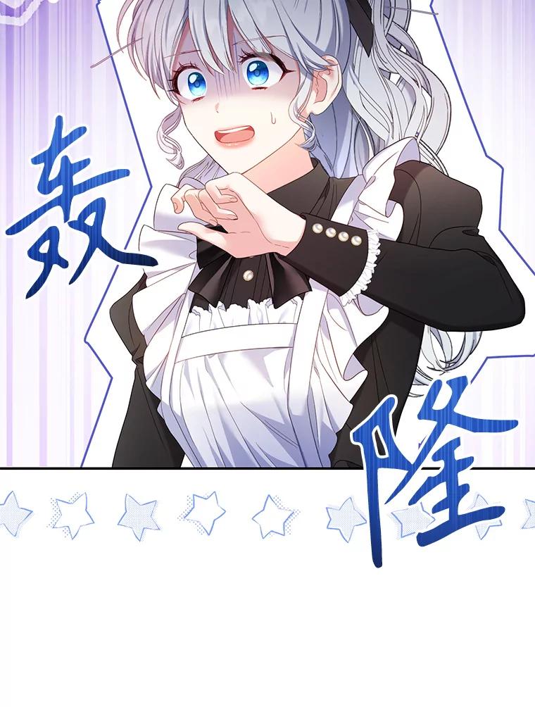《乙女游戏中的女仆想辞职》18.忠诚的猎犬 第22页