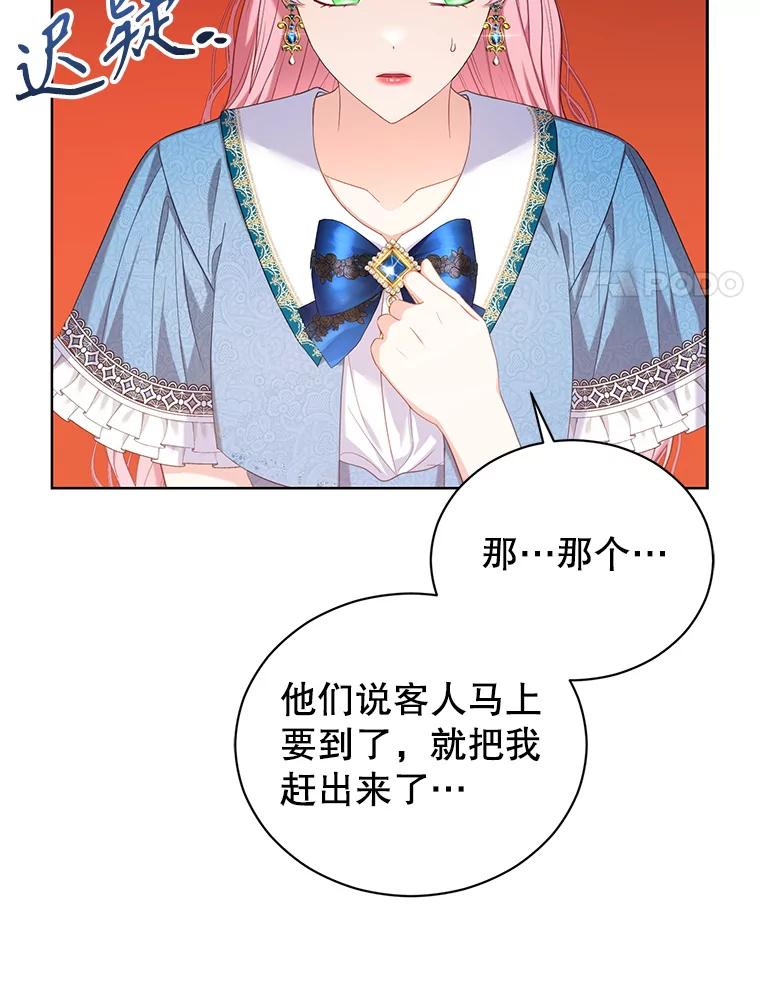 《乙女游戏中的女仆想辞职》18.忠诚的猎犬 第90页