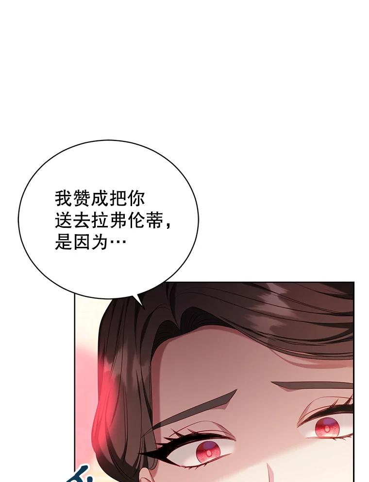 《乙女游戏中的女仆想辞职》18.忠诚的猎犬 第106页