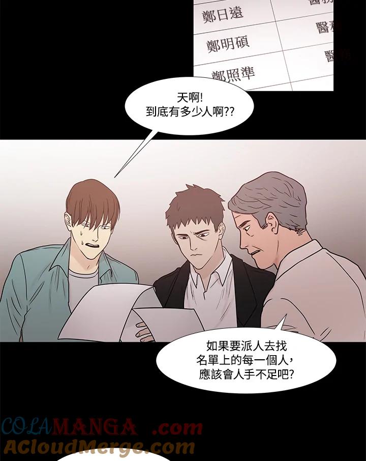 《全国死刑公投》第19话 第17页