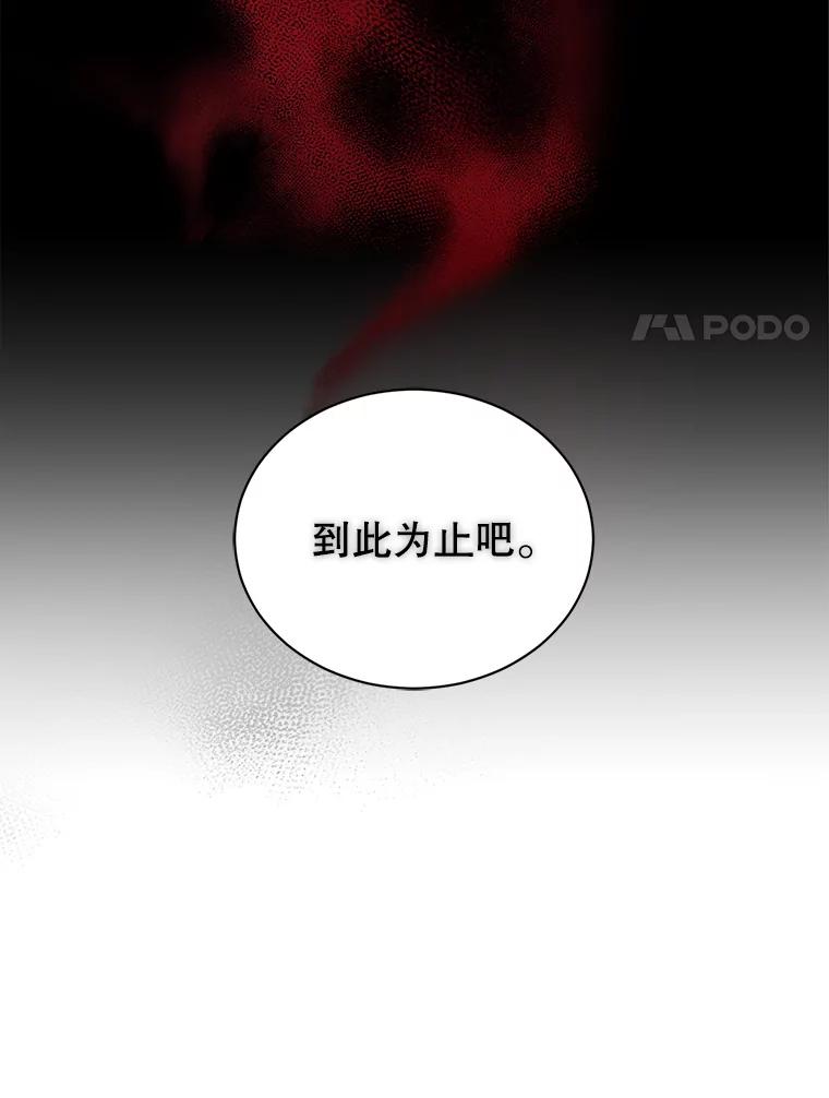 《乙女游戏中的女仆想辞职》18.忠诚的猎犬 第120页