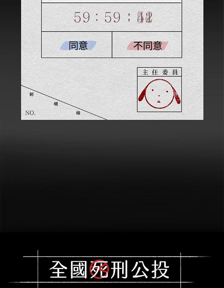 《全国死刑公投》第19话 第2页