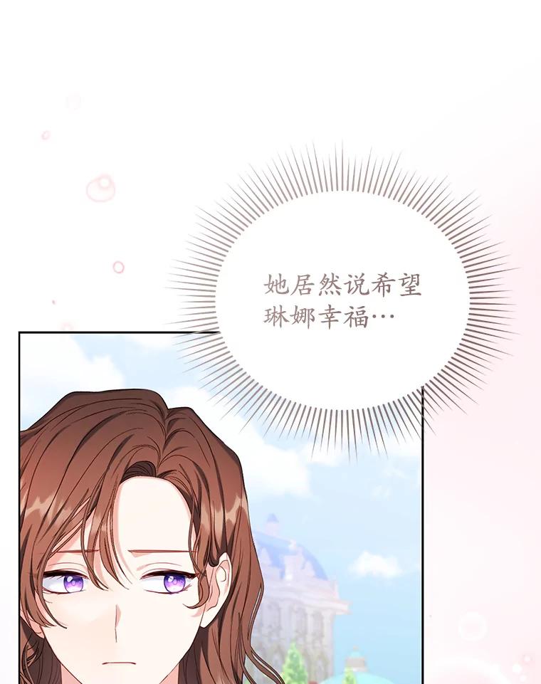 《乙女游戏中的女仆想辞职》18.忠诚的猎犬 第46页