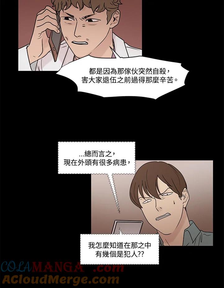 《全国死刑公投》第20话 第16页