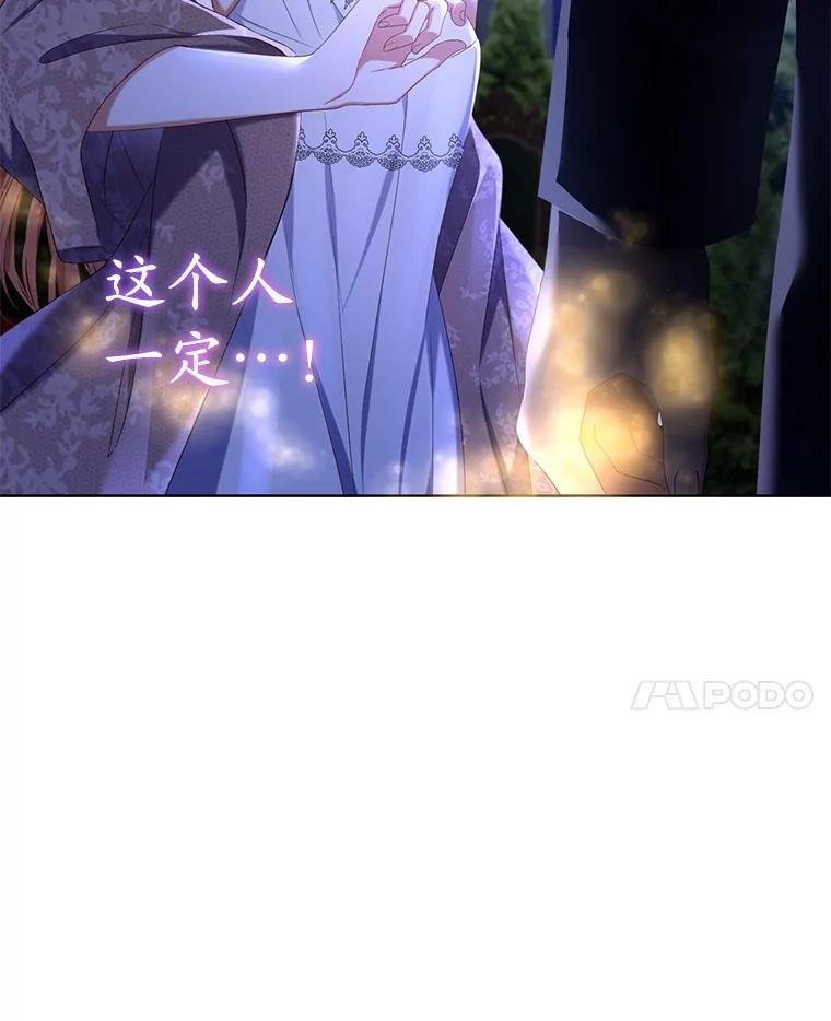 《乙女游戏中的女仆想辞职》19.爱之妙药 第127页