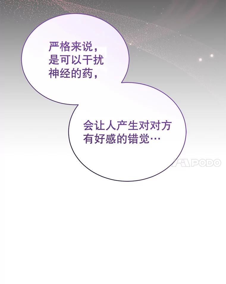 《乙女游戏中的女仆想辞职》19.爱之妙药 第68页