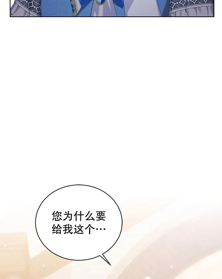 《乙女游戏中的女仆想辞职》19.爱之妙药 第70页