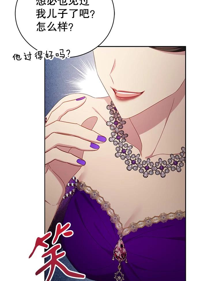《乙女游戏中的女仆想辞职》19.爱之妙药 第18页