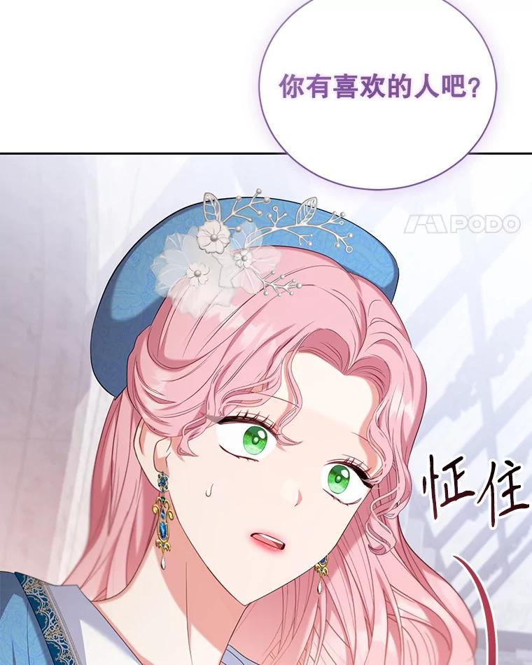 《乙女游戏中的女仆想辞职》19.爱之妙药 第58页