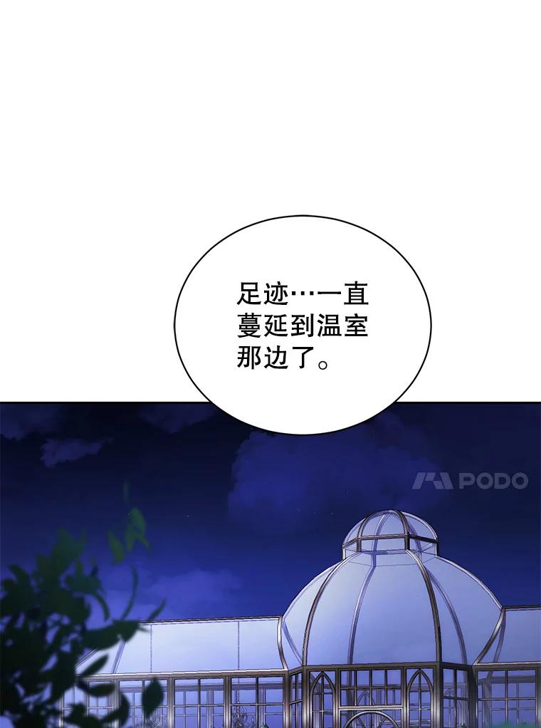 《乙女游戏中的女仆想辞职》19.爱之妙药 第114页