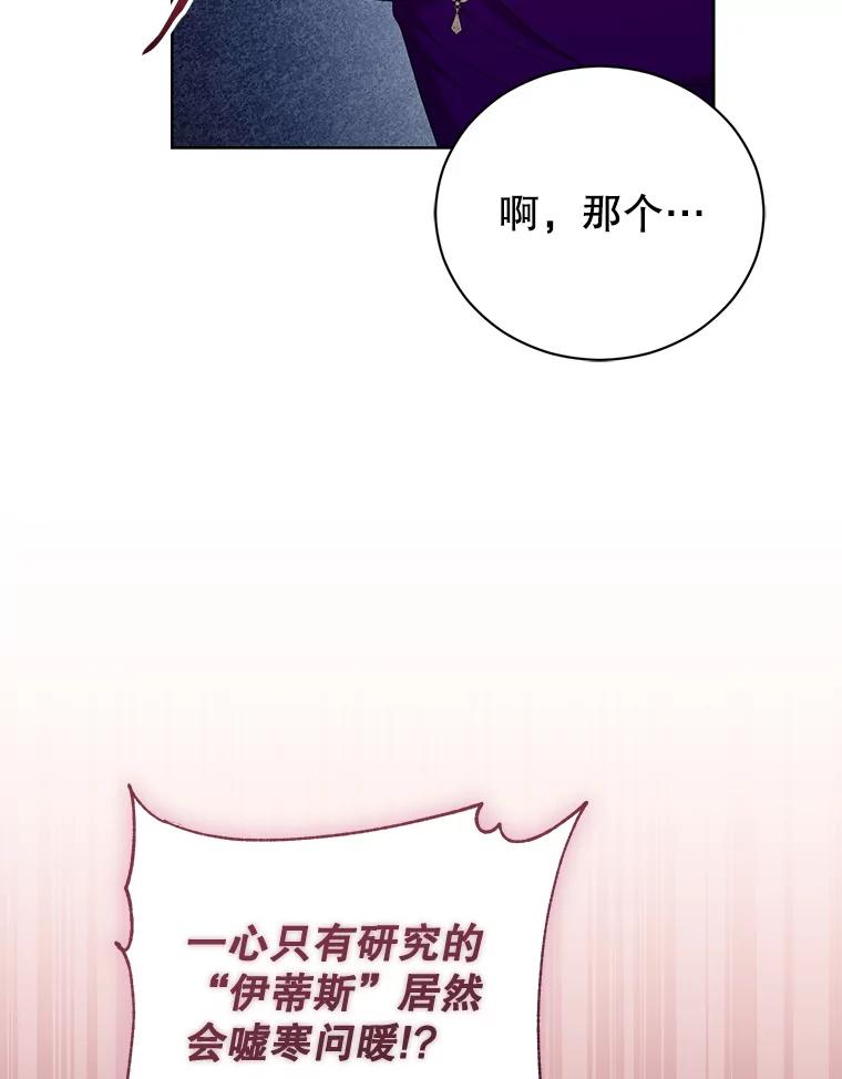 《乙女游戏中的女仆想辞职》19.爱之妙药 第19页