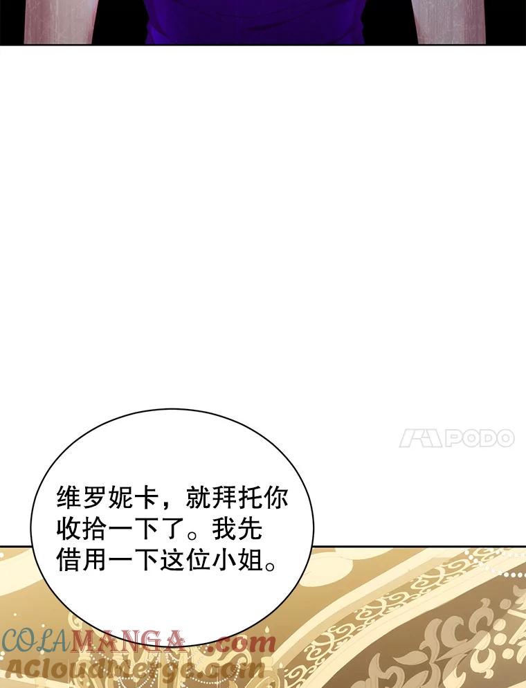 《乙女游戏中的女仆想辞职》19.爱之妙药 第37页