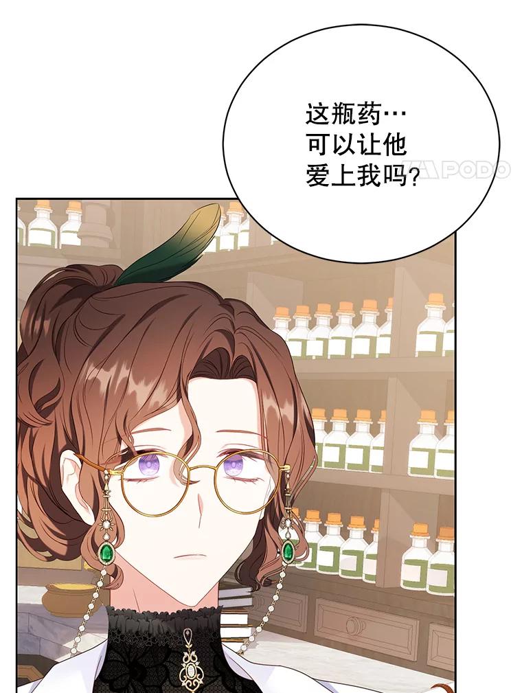《乙女游戏中的女仆想辞职》19.爱之妙药 第75页