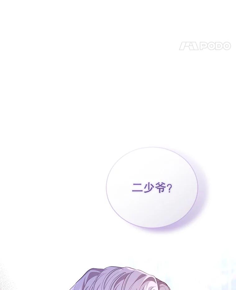 《乙女游戏中的女仆想辞职》19.爱之妙药 第131页