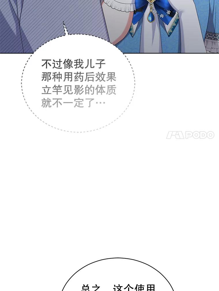 《乙女游戏中的女仆想辞职》19.爱之妙药 第78页