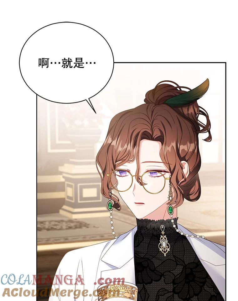 《乙女游戏中的女仆想辞职》19.爱之妙药 第9页