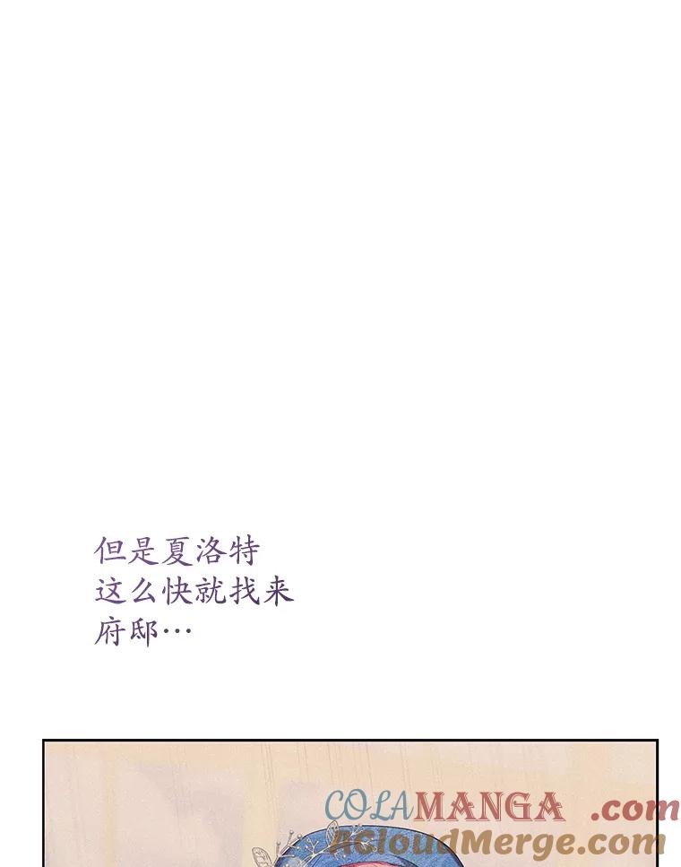 《乙女游戏中的女仆想辞职》19.爱之妙药 第93页