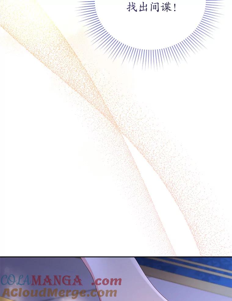 《乙女游戏中的女仆想辞职》19.爱之妙药 第109页