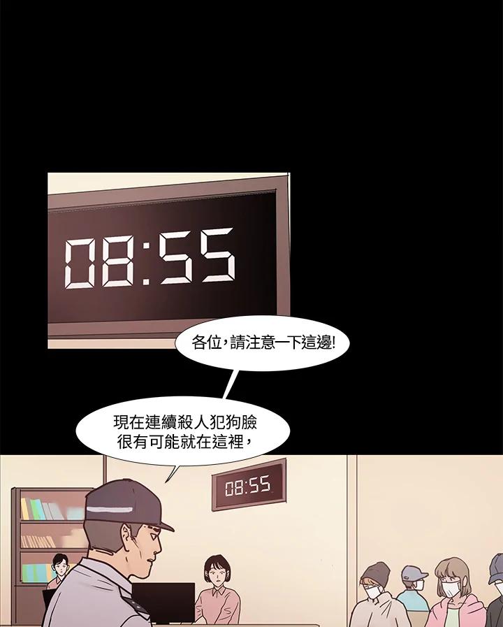 《全国死刑公投》第20话 第32页