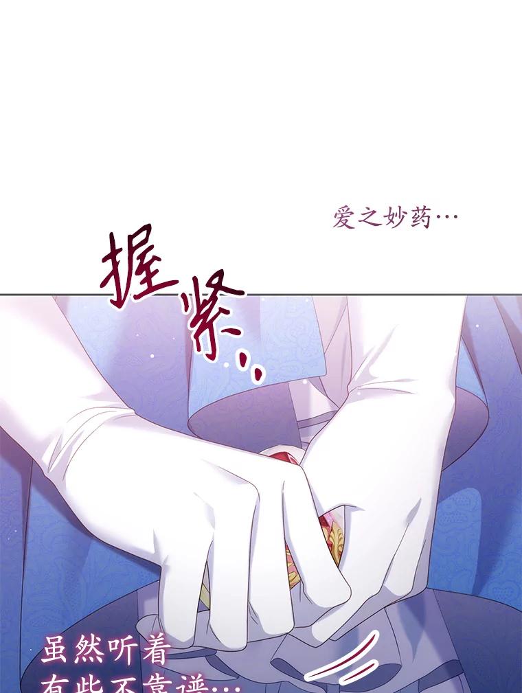 《乙女游戏中的女仆想辞职》19.爱之妙药 第83页