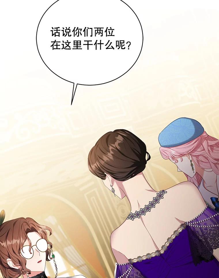 《乙女游戏中的女仆想辞职》19.爱之妙药 第12页