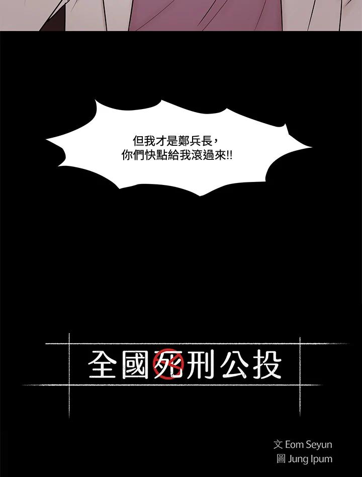 《全国死刑公投》第20话 第2页