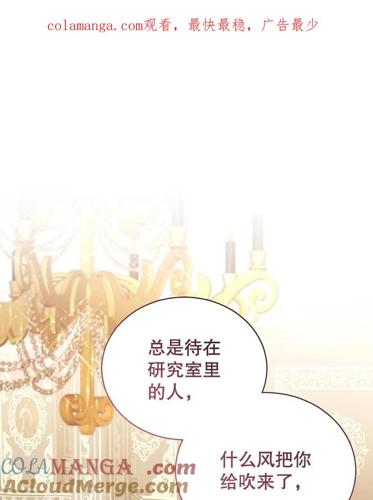 《乙女游戏中的女仆想辞职》19.爱之妙药 第1页