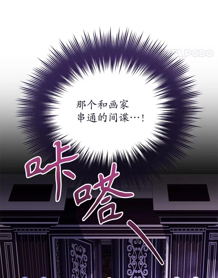 《乙女游戏中的女仆想辞职》19.爱之妙药 第98页