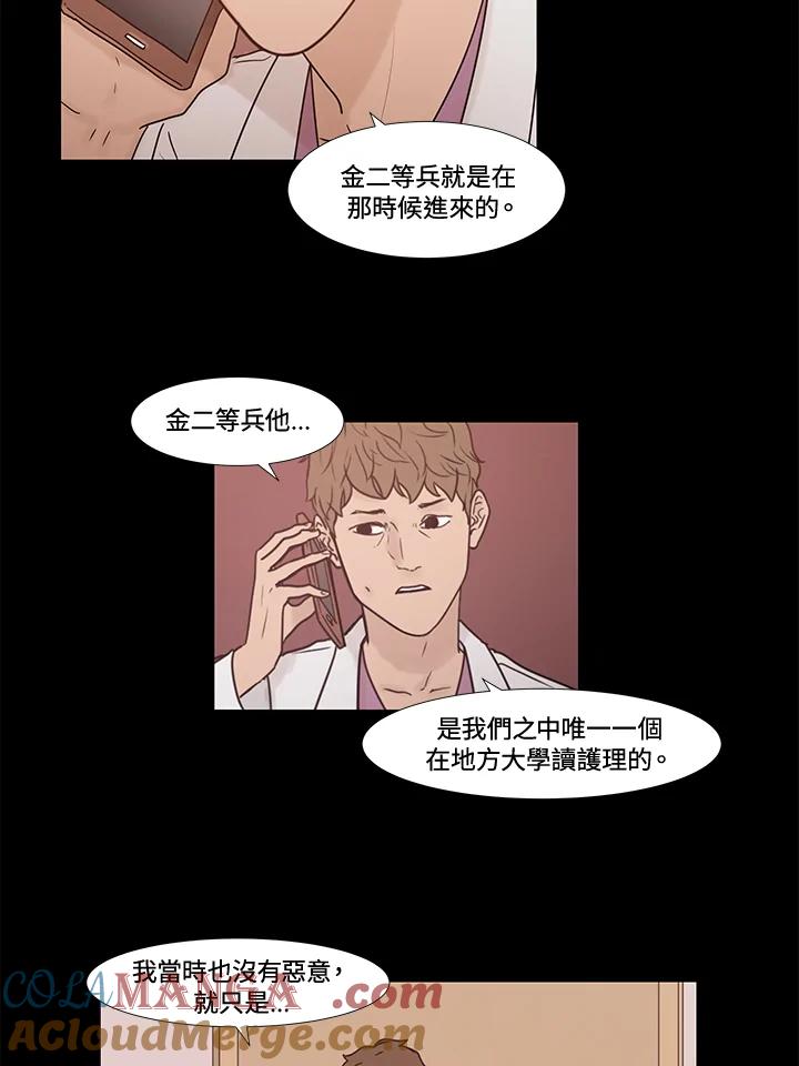《全国死刑公投》第20话 第10页