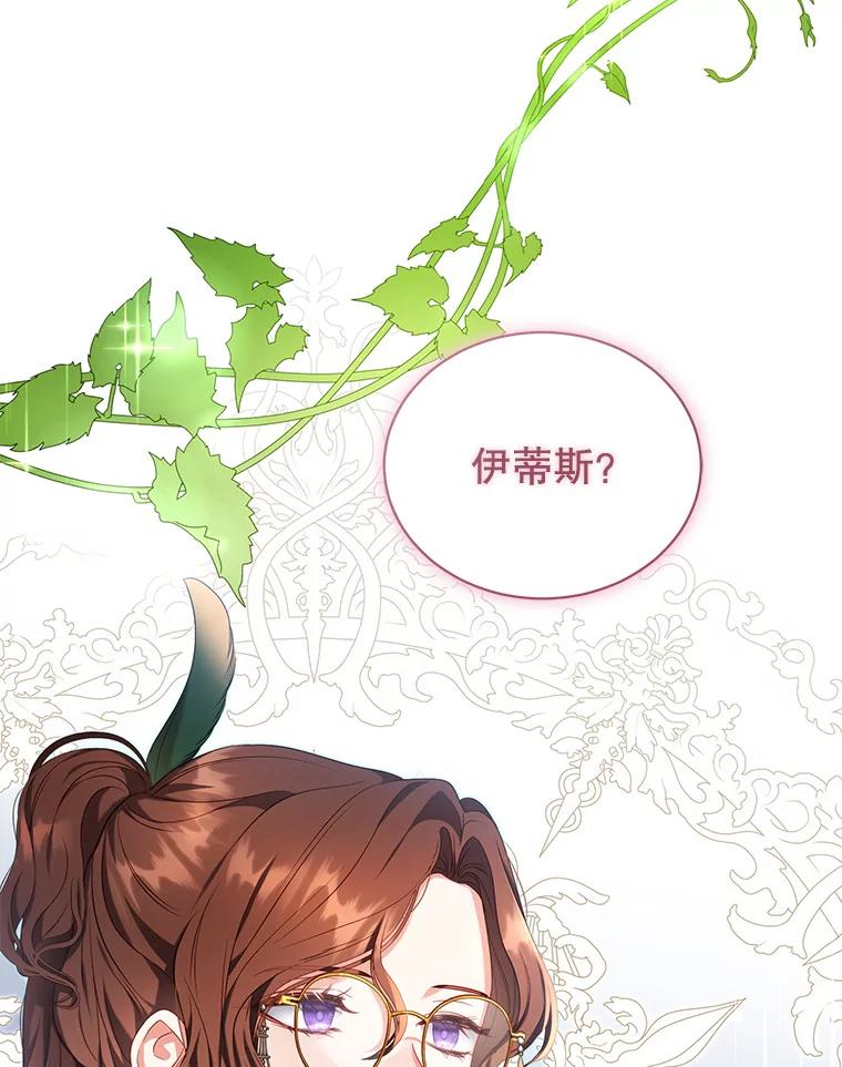 《乙女游戏中的女仆想辞职》19.爱之妙药 第3页