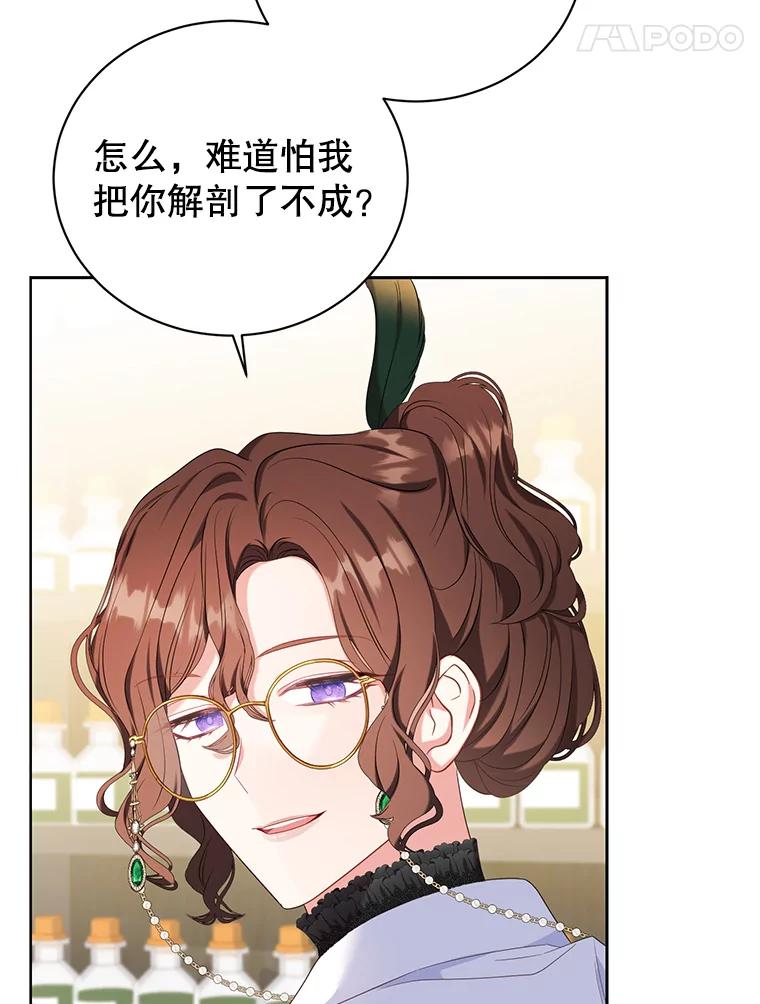 《乙女游戏中的女仆想辞职》19.爱之妙药 第55页