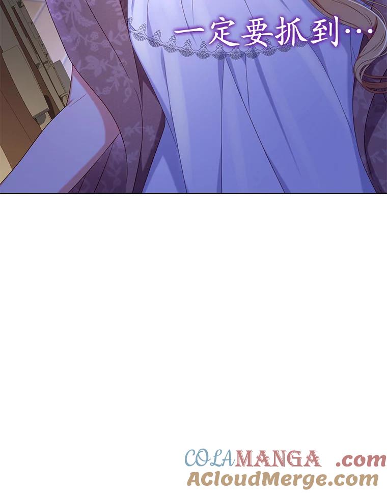 《乙女游戏中的女仆想辞职》19.爱之妙药 第97页