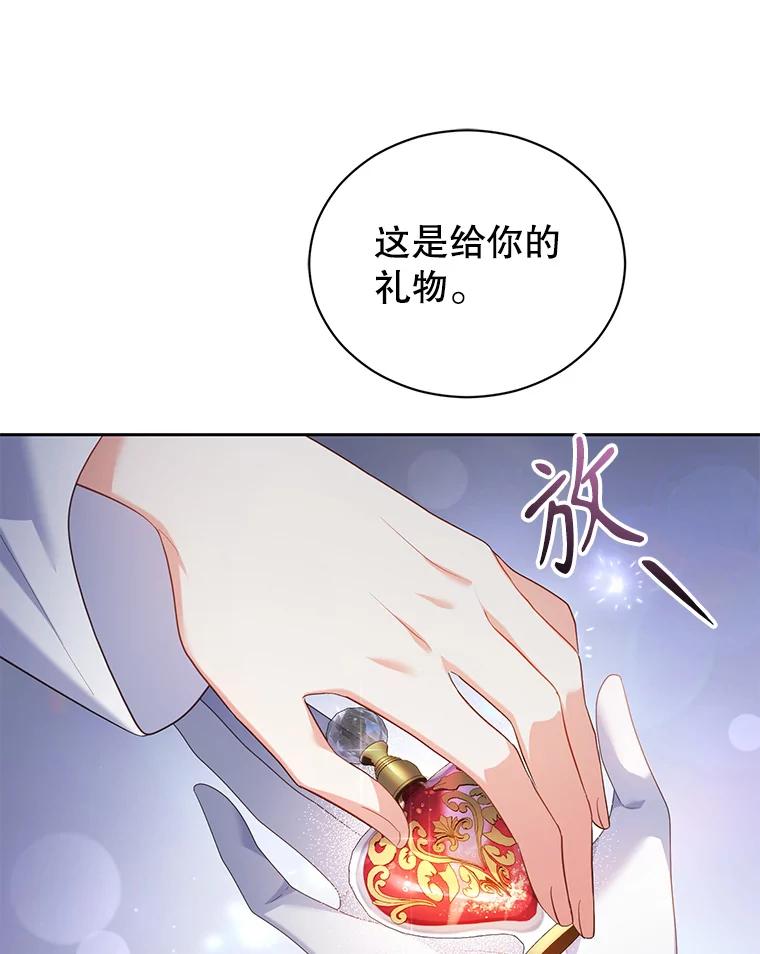 《乙女游戏中的女仆想辞职》19.爱之妙药 第64页