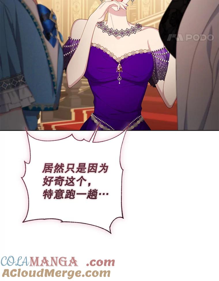 《乙女游戏中的女仆想辞职》19.爱之妙药 第21页