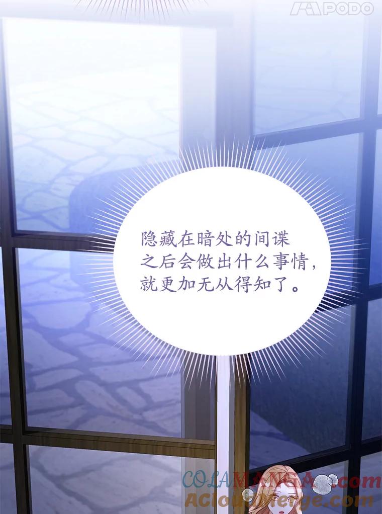 《乙女游戏中的女仆想辞职》19.爱之妙药 第121页