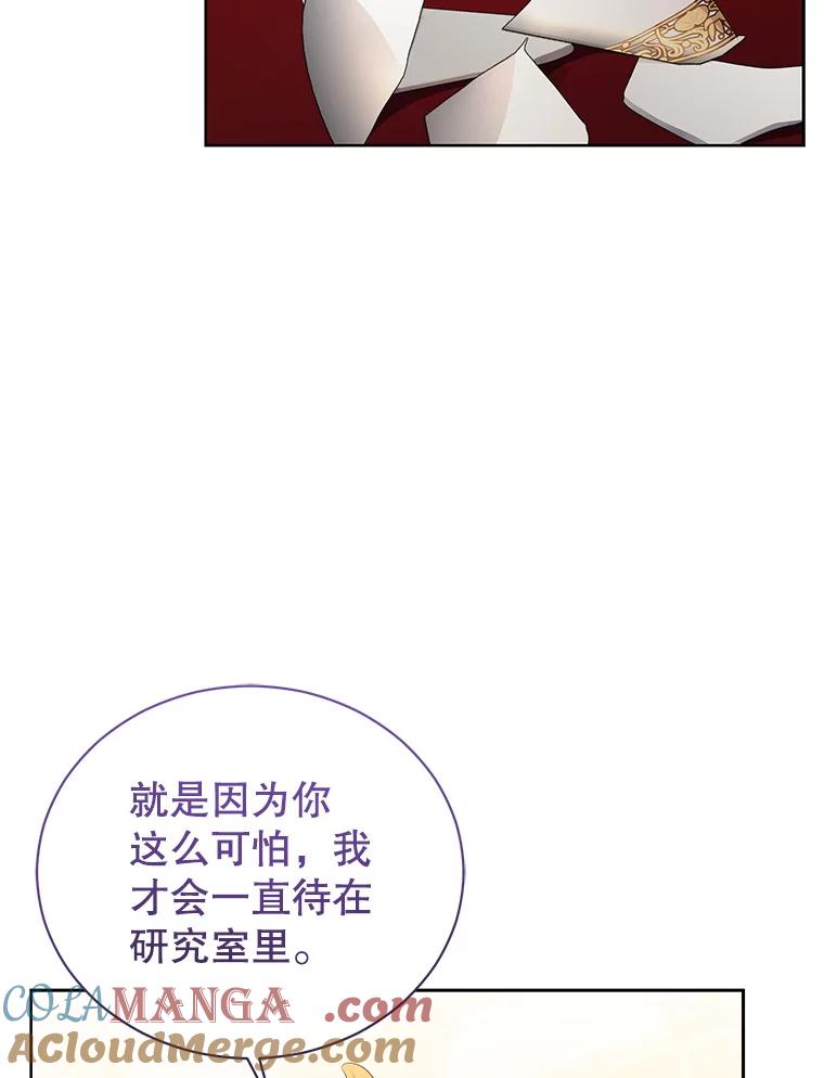 《乙女游戏中的女仆想辞职》19.爱之妙药 第33页